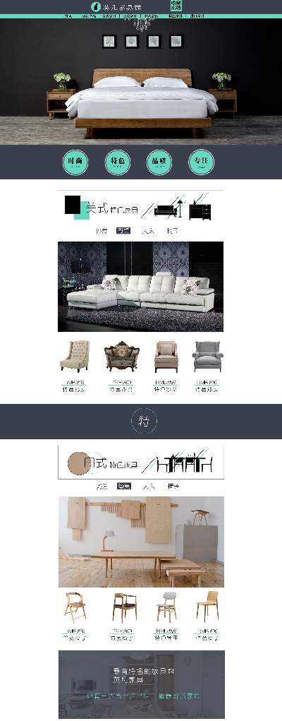 _家具的PSD模板-TimiPS_家具类首页模板 (30)