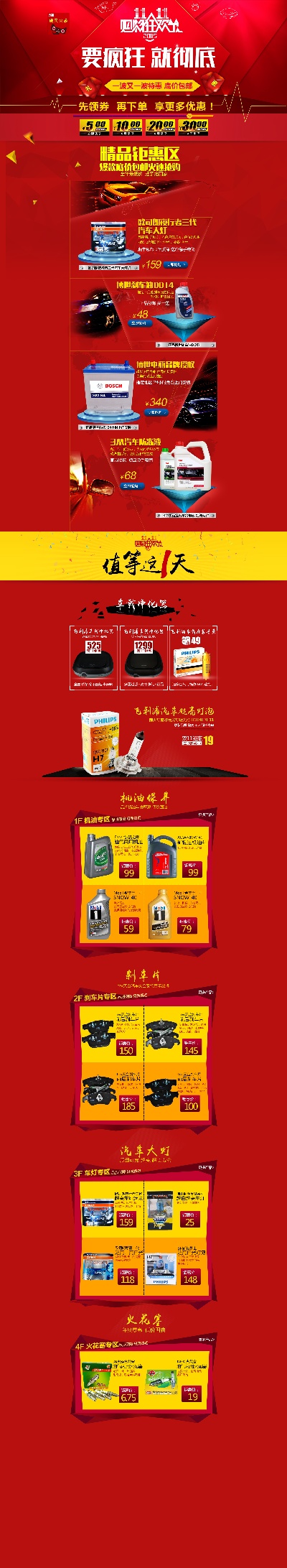 _汽配 首页.psd格式的PSD模板-汽配首页 (5)