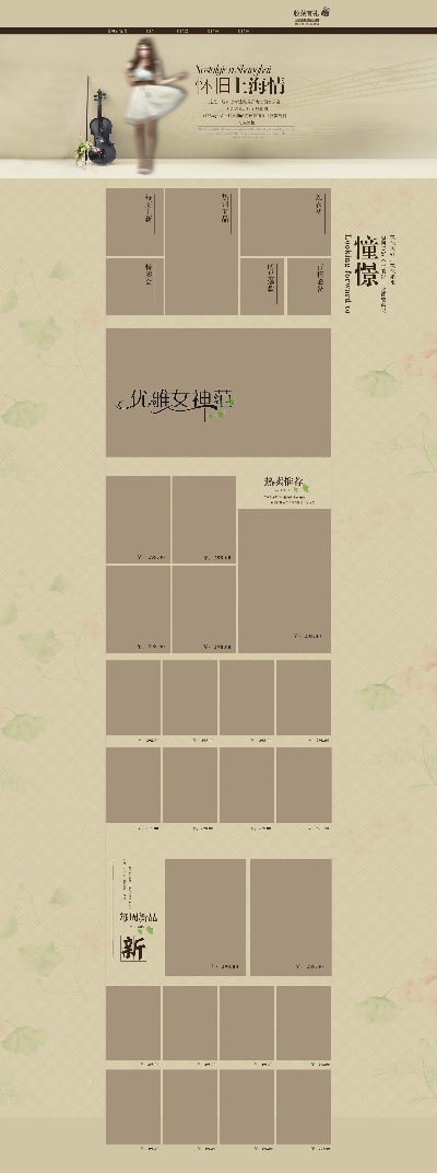 _女装.psd格式的PSD模板-女装首页 (1)