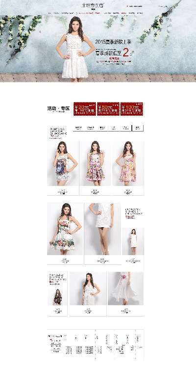 套女装 首页.psd格式的PSD模板-女装首页 (24)