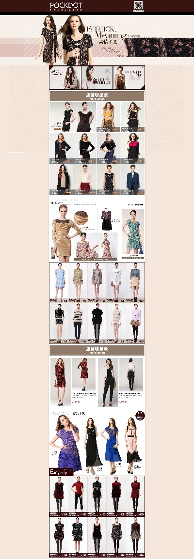 套女装 首页.psd格式的PSD模板-女装首页 (6)