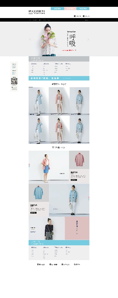 套女装 首页.psd格式的PSD模板-女装首页 (9)