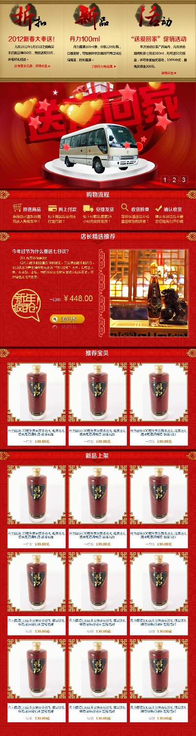 店铺首页.5的PSD模板-设计11