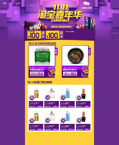 店铺首页.5的PSD模板-设计13