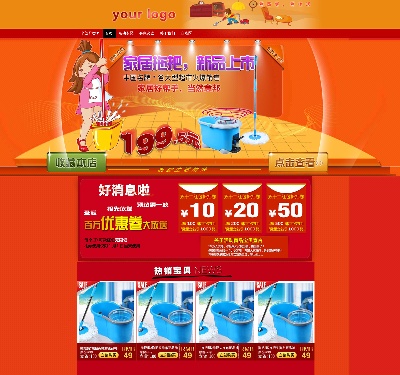 店铺首页.5的PSD模板-设计33