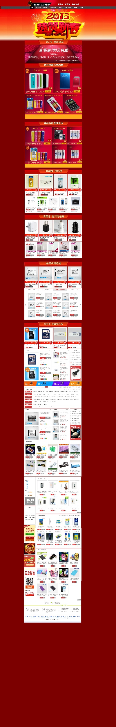 店铺首页.5的PSD模板-96