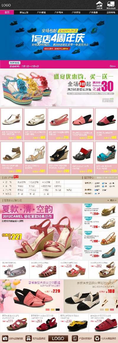 店铺首页.5的PSD模板-设计07