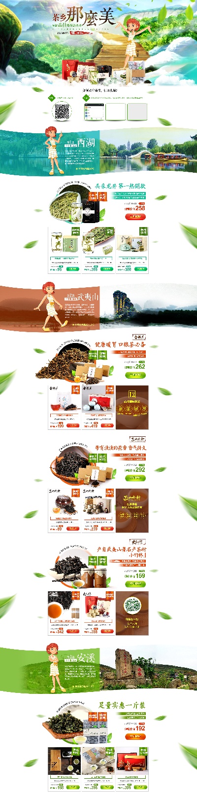 _茶类农产品首页.psd的PSD模板-TimiPS_茶类首页模板 (51)