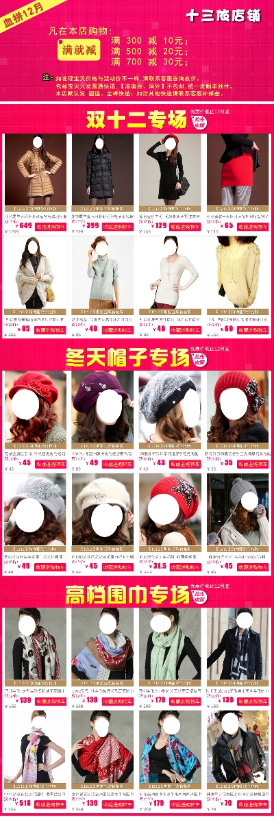 网店首页.网店首页模板1的PSD模板-模板 (23)
