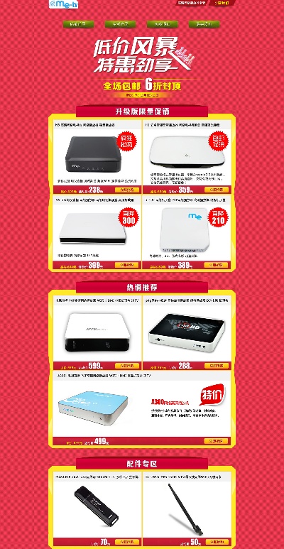 网店首页.网店首页模板1的PSD模板-模板 (4)