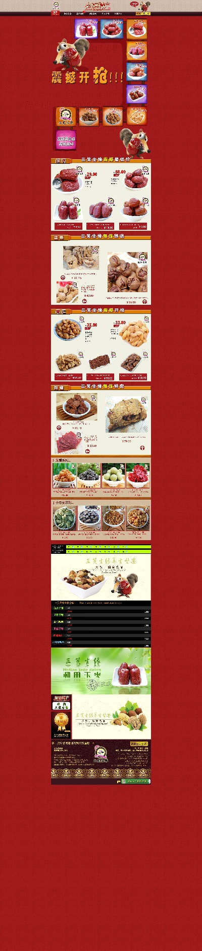 网店首页.网店首页模板1的PSD模板-模板 (48)