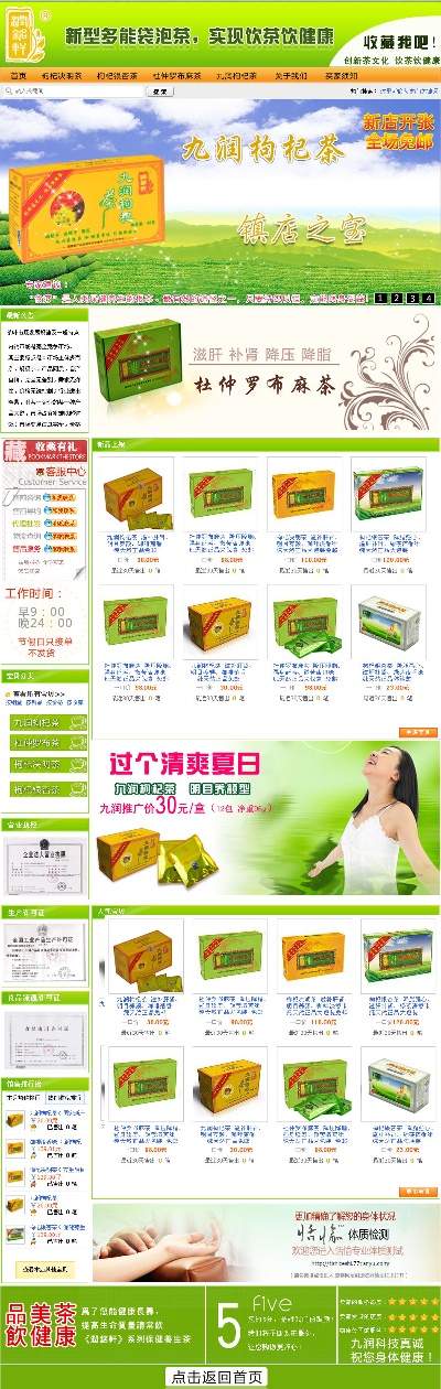 网店首页.网店首页模板1的PSD模板-模板 (10)