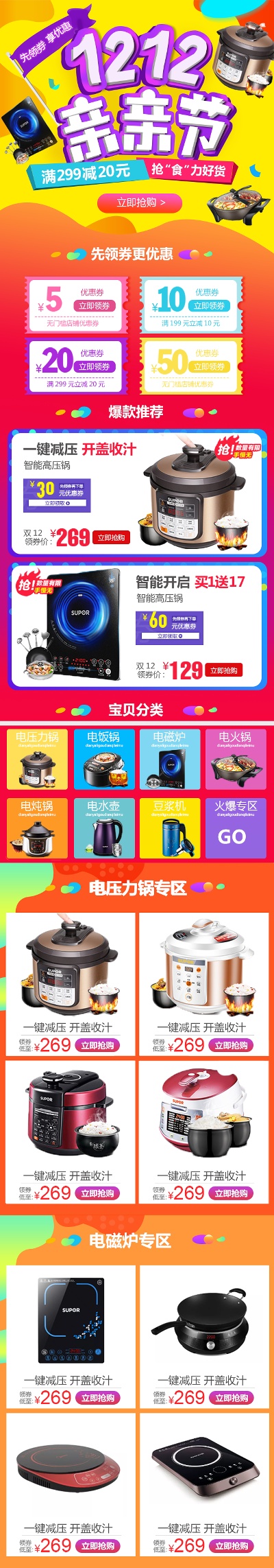 双12首页模板.4款手机端 640PX的PSD模板-002