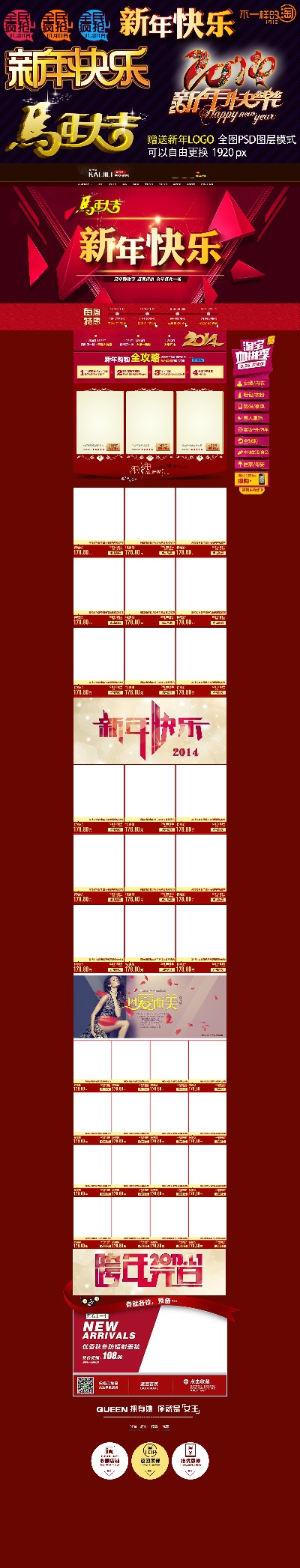淘宝首页整套PSD模板 01的PSD模板-首页模板 (8)