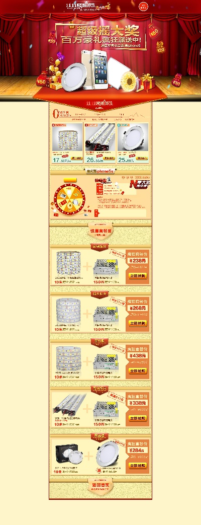 淘宝首页整套PSD模板 04的PSD模板-首页模板 (93)