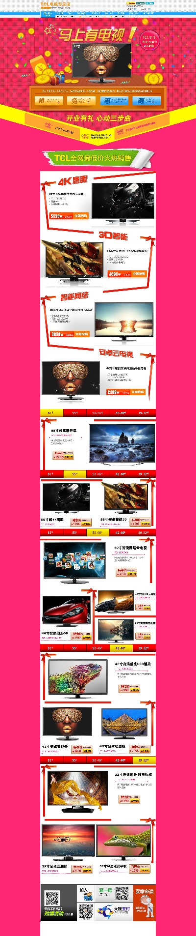 淘宝首页整套PSD模板 04的PSD模板-首页模板 (110)