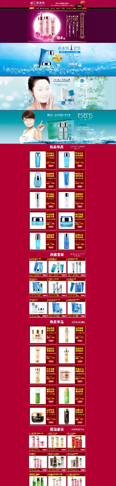 淘宝首页整套PSD模板 05的PSD模板-首页模板 (151)