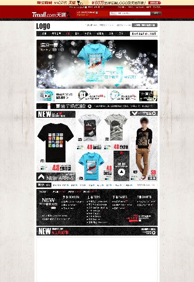 淘宝首页整套PSD模板 06的PSD模板-首页模板 (178)