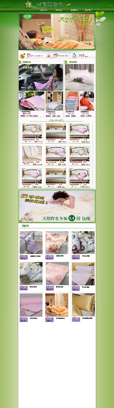 淘宝首页整套PSD模板 07的PSD模板-首页模板 (203)