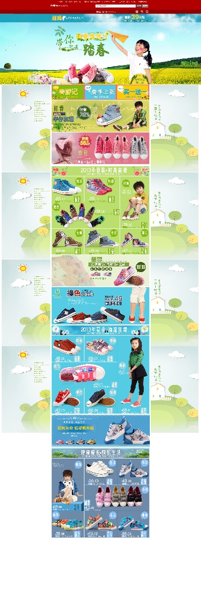 淘宝首页整套PSD模板 08的PSD模板-首页模板 (231)