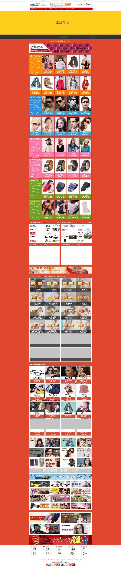 淘宝首页整套PSD模板 09的PSD模板-首页模板 (256)