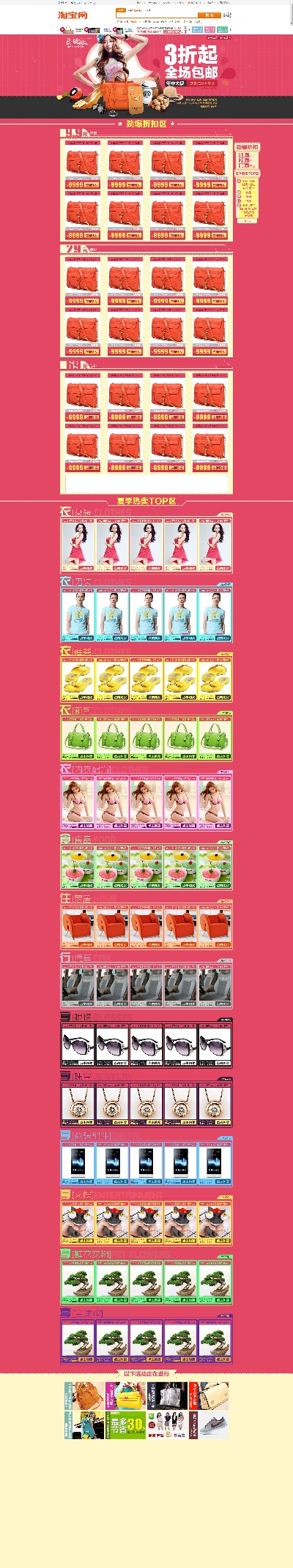 淘宝首页整套PSD模板 09的PSD模板-首页模板 (259)