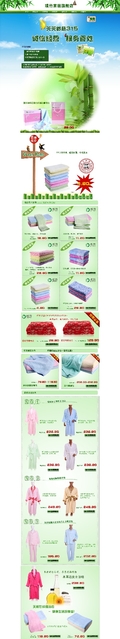 淘宝首页整套PSD模板 09的PSD模板-首页模板 (267)