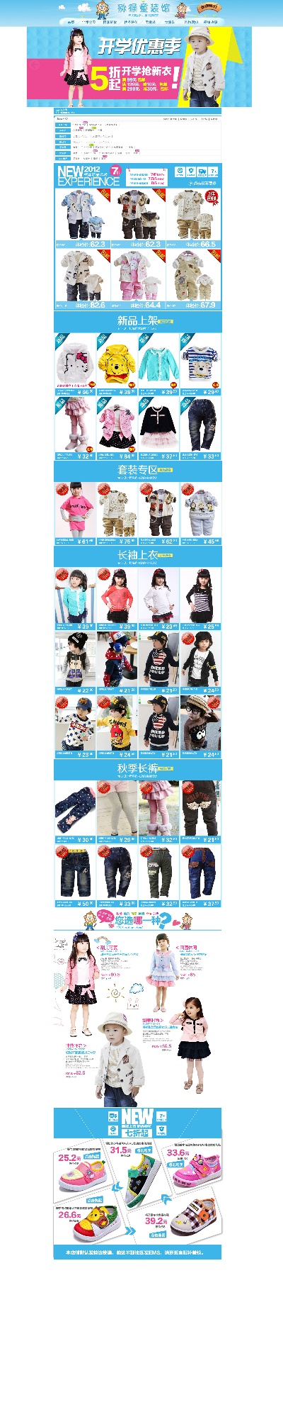 淘宝首页整套PSD模板 10的PSD模板-首页模板 (297)