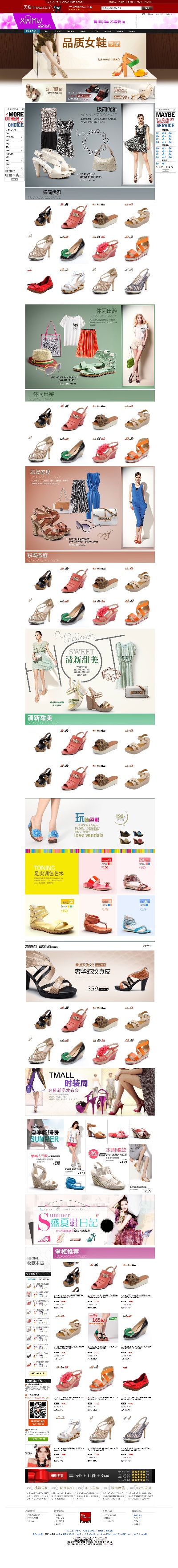 淘宝首页整套PSD模板 10的PSD模板-首页模板 (301)