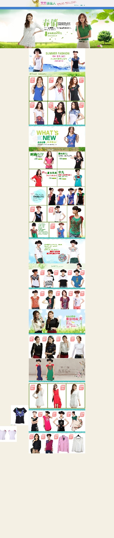 淘宝首页整套PSD模板 10的PSD模板-首页模板 (278)