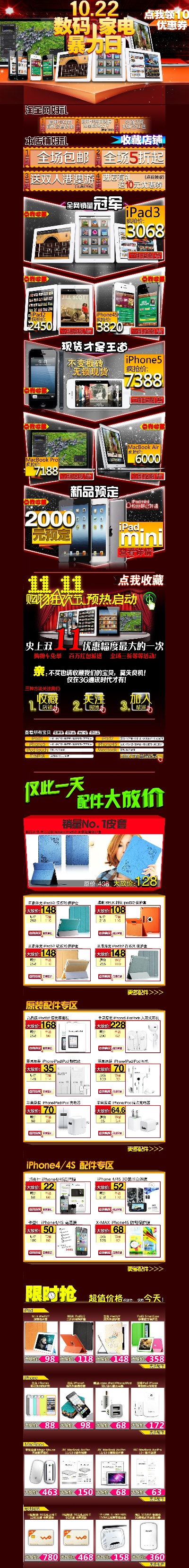 淘宝首页整套PSD模板 10的PSD模板-首页模板 (281)