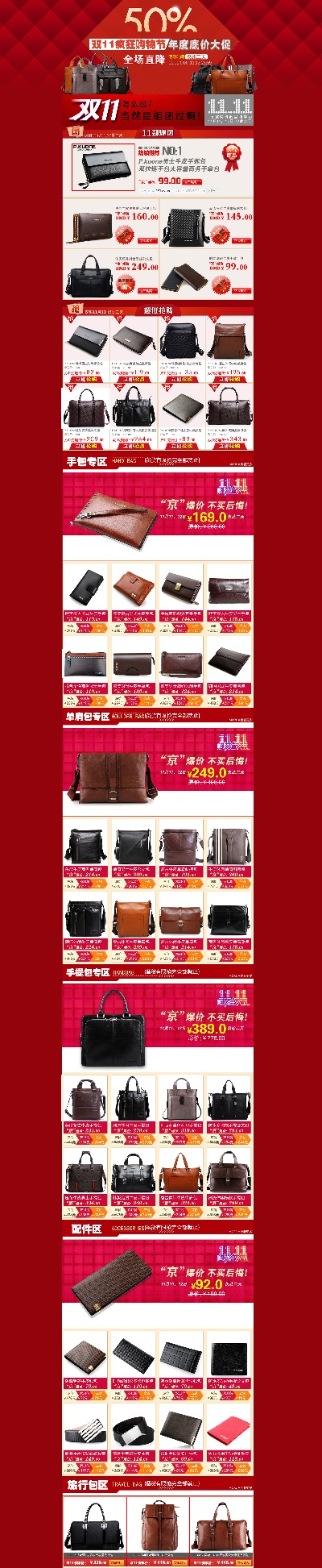 淘宝首页整套PSD模板 11的PSD模板-首页模板 (316)