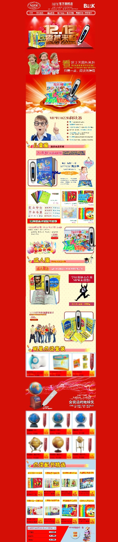 淘宝首页整套PSD模板 11的PSD模板-首页模板 (322)
