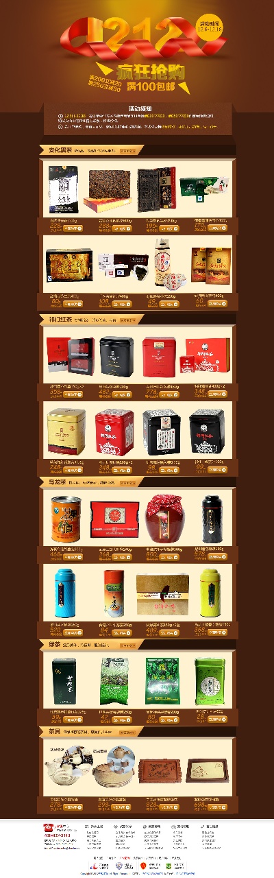 淘宝首页整套PSD模板 11的PSD模板-首页模板 (330)