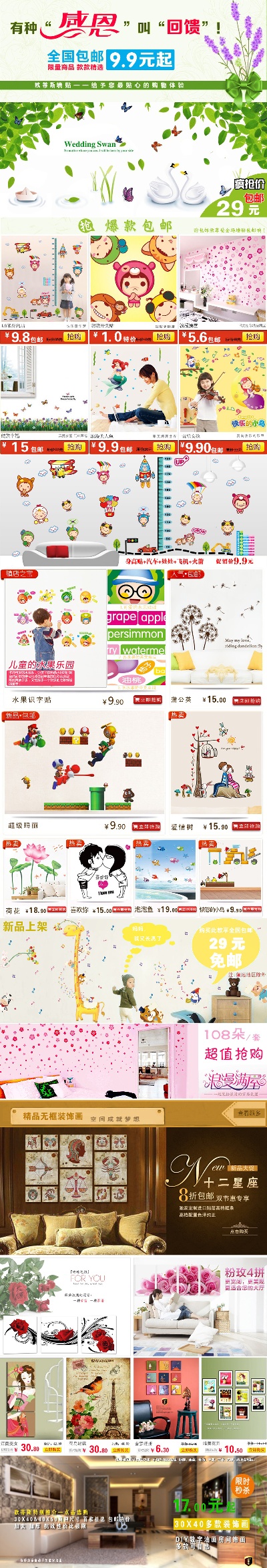 淘宝首页整套PSD模板 12的PSD模板-首页模板 (336)