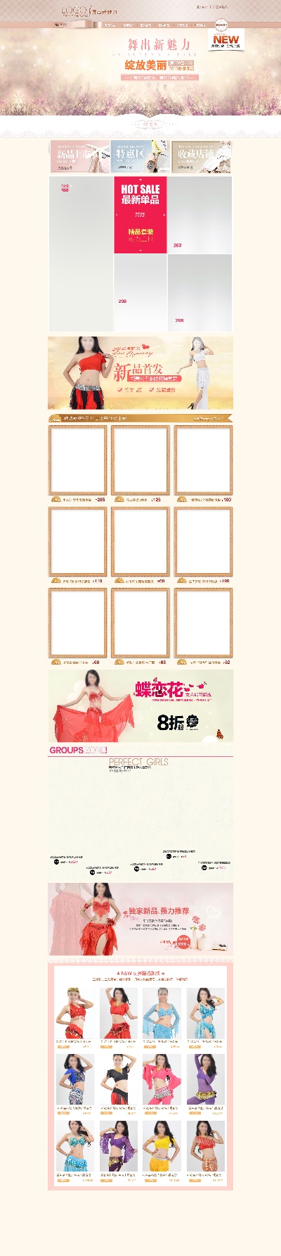 淘宝首页整套PSD模板 12的PSD模板-首页模板 (339)