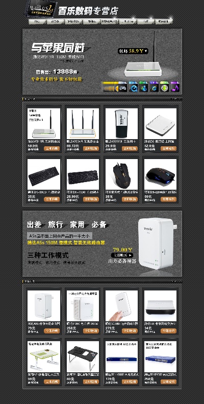 淘宝首页整套PSD模板 13的PSD模板-首页模板 (390)