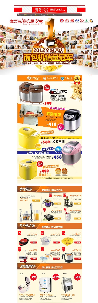 淘宝首页整套PSD模板 13的PSD模板-首页模板 (392)