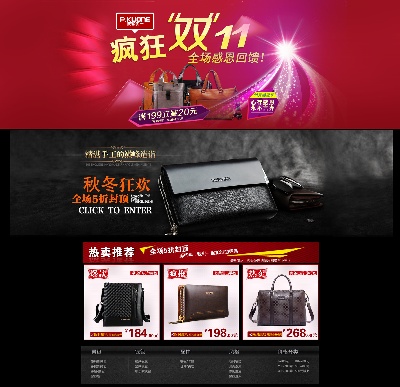 淘宝首页整套PSD模板 14的PSD模板-首页模板 (417)
