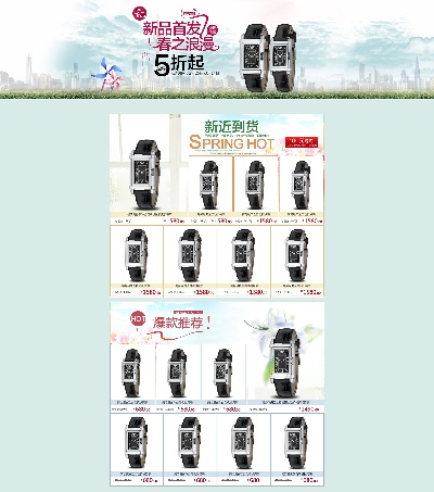 淘宝首页整套PSD模板 14的PSD模板-首页模板 (396)