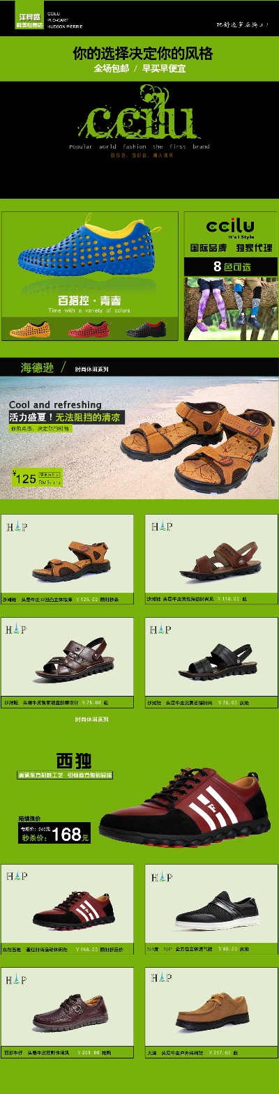 淘宝首页整套PSD模板 15的PSD模板-首页模板 (427)