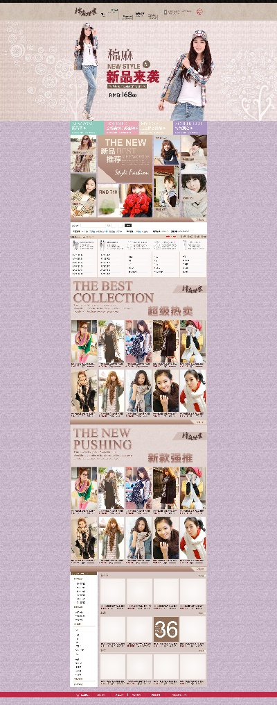 淘宝首页整套PSD模板 15的PSD模板-首页模板 (430)