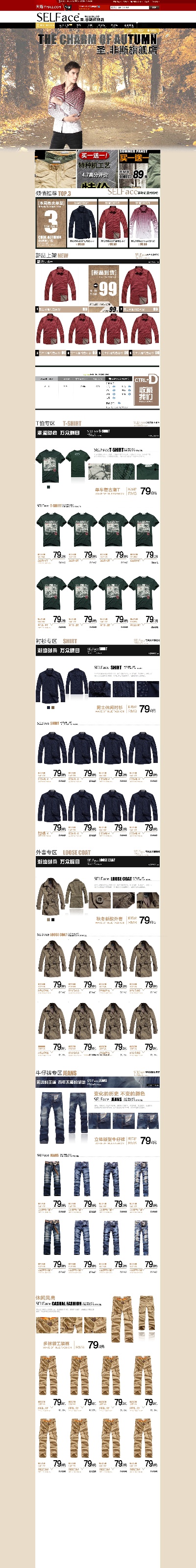 淘宝首页整套PSD模板 16的PSD模板-首页模板 (457)