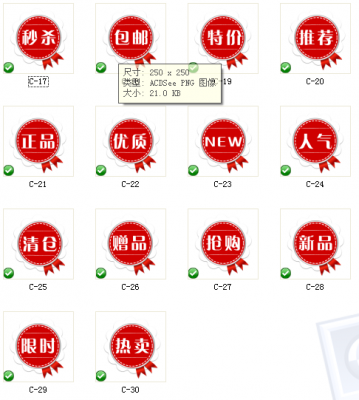 促销水印.2180款的图标-都市时尚之水印 (638)