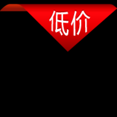 促销水印.2180款的图标-0011