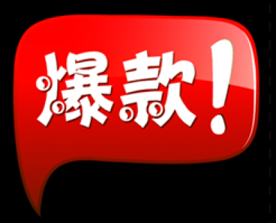 促销水印.2180款的图标-0016