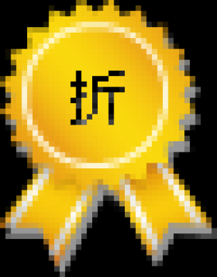促销水印.3700款的图标-折_12