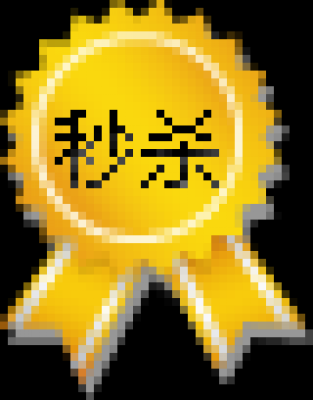 促销水印.PNG文件的图标-秒杀 (6)