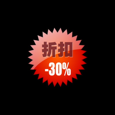 5款不同促销水印.折扣 PNG 38款的图标-022