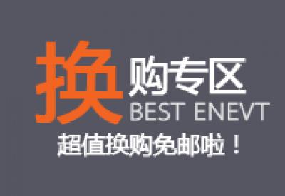 精品水印.促销功能图片的图标-换购专区